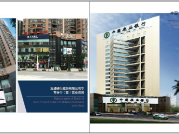 交通銀行股份有限公司畢節分行（籌）營業用房  中國農業銀行遵義分行金融大廈層